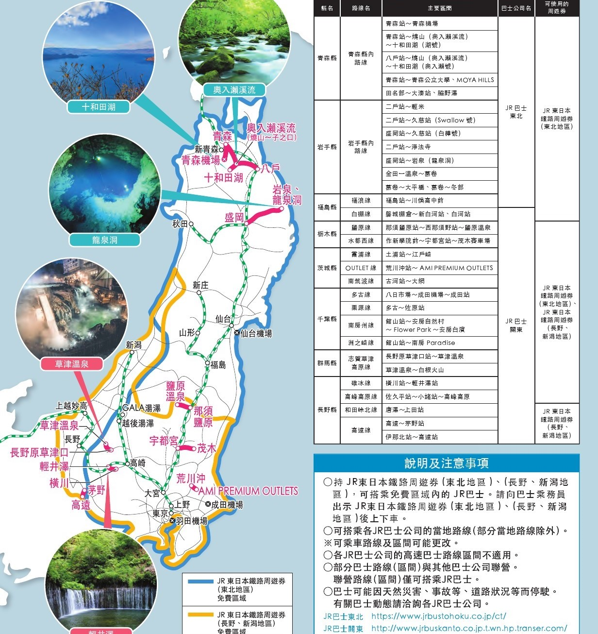 JR东日本铁路周游券 (东北地区) 畅游东北必备的实用Pass T27