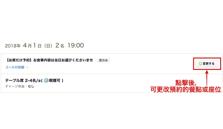 日本美食评价网站「食べログ」（Tabelog）餐厅预约步骤全攻略