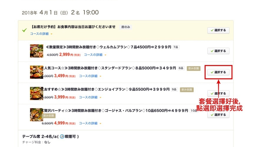 日本美食评价网站「食べログ」（Tabelog）餐厅预约步骤全攻略