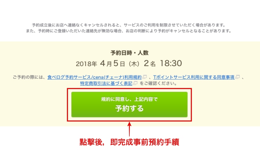 日本美食评价网站「食べログ」（Tabelog）餐厅预约步骤全攻略