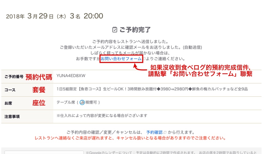 日本美食评价网站「食べログ」（Tabelog）餐厅预约步骤全攻略