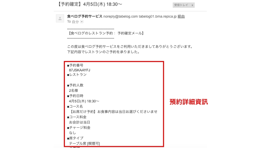 日本美食评价网站「食べログ」（Tabelog）餐厅预约步骤全攻略