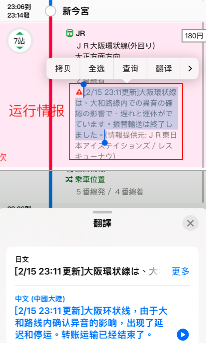 「换乘案内」APP使用说明书 A01