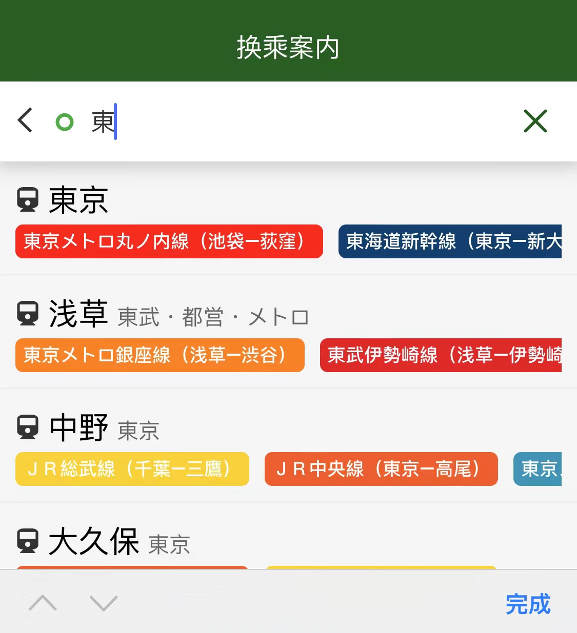 「换乘案内」APP使用说明书 A01