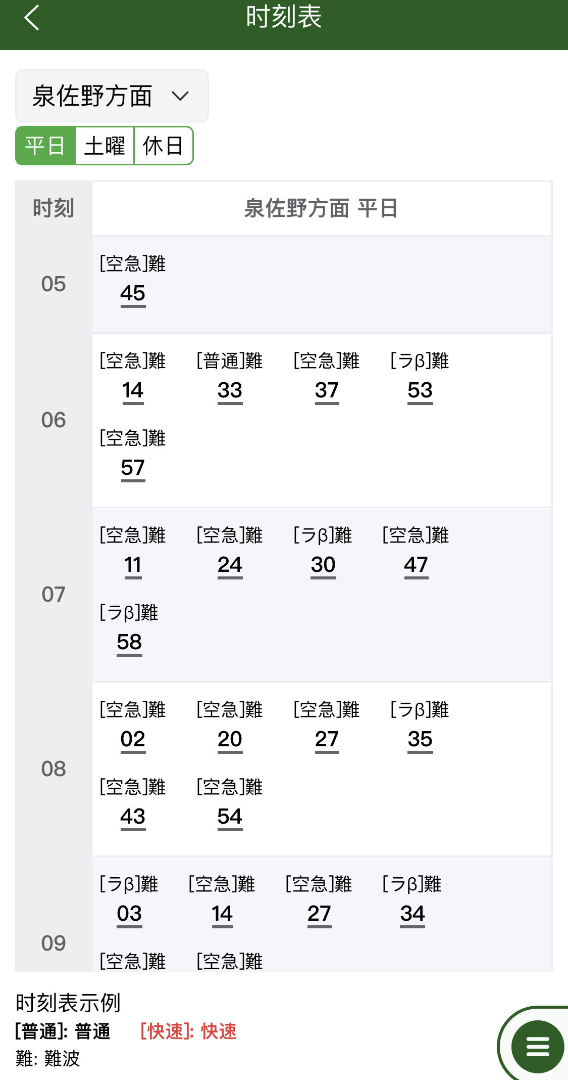 「换乘案内」APP使用说明书 A01