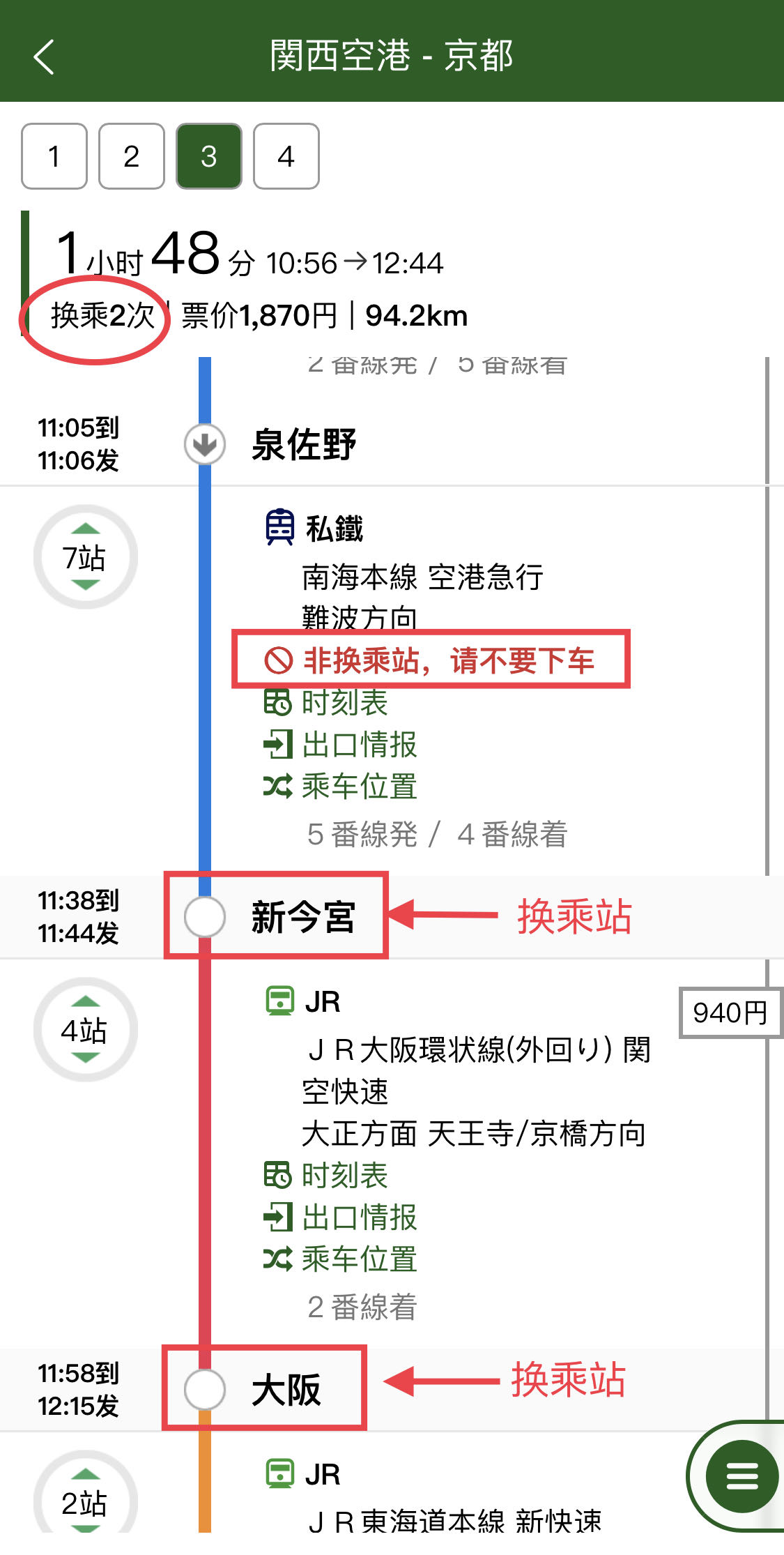 「换乘案内」APP使用说明书 A01