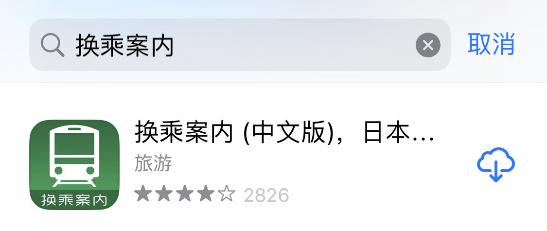 「换乘案内」APP使用说明书 A01