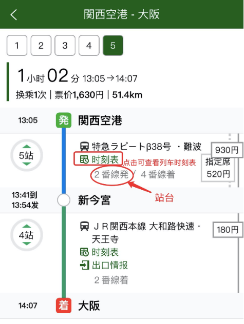 「换乘案内」App使用说明书