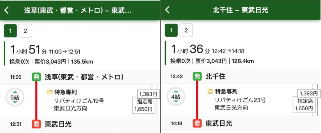 东京市区到日光的交通指南 T52