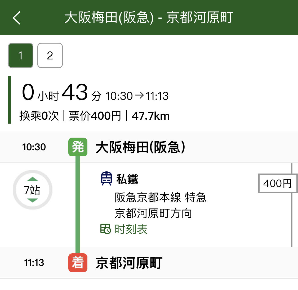 【关西交通】大阪到京都主要车站的交通方式推荐 K16