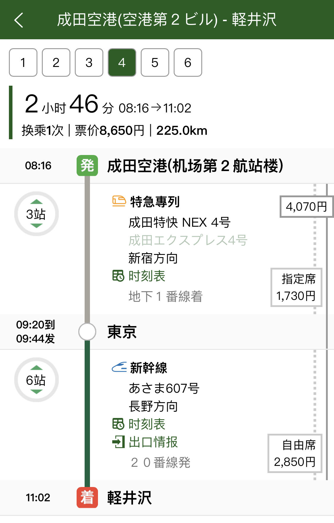 2023轻井泽交通指南一篇看懂 T50