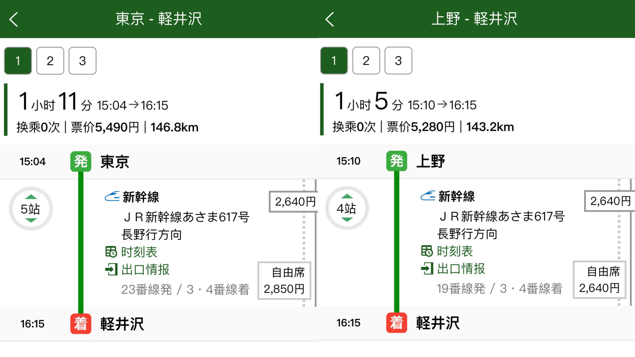 东京市区到草津温泉的交通指南 T51