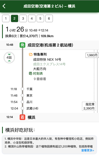 东京出发到横浜及横浜市内交通一篇搞懂 T55