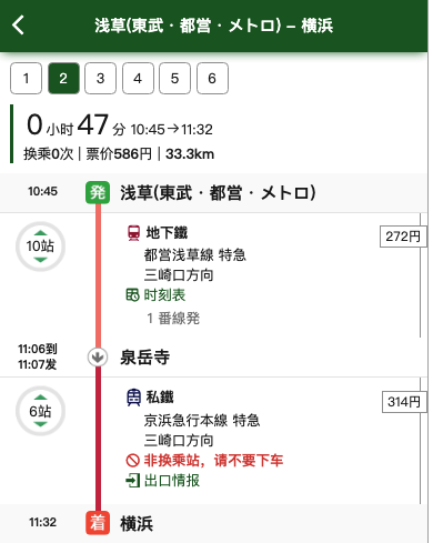 东京出发到横浜及横浜市内交通一篇搞懂 T55