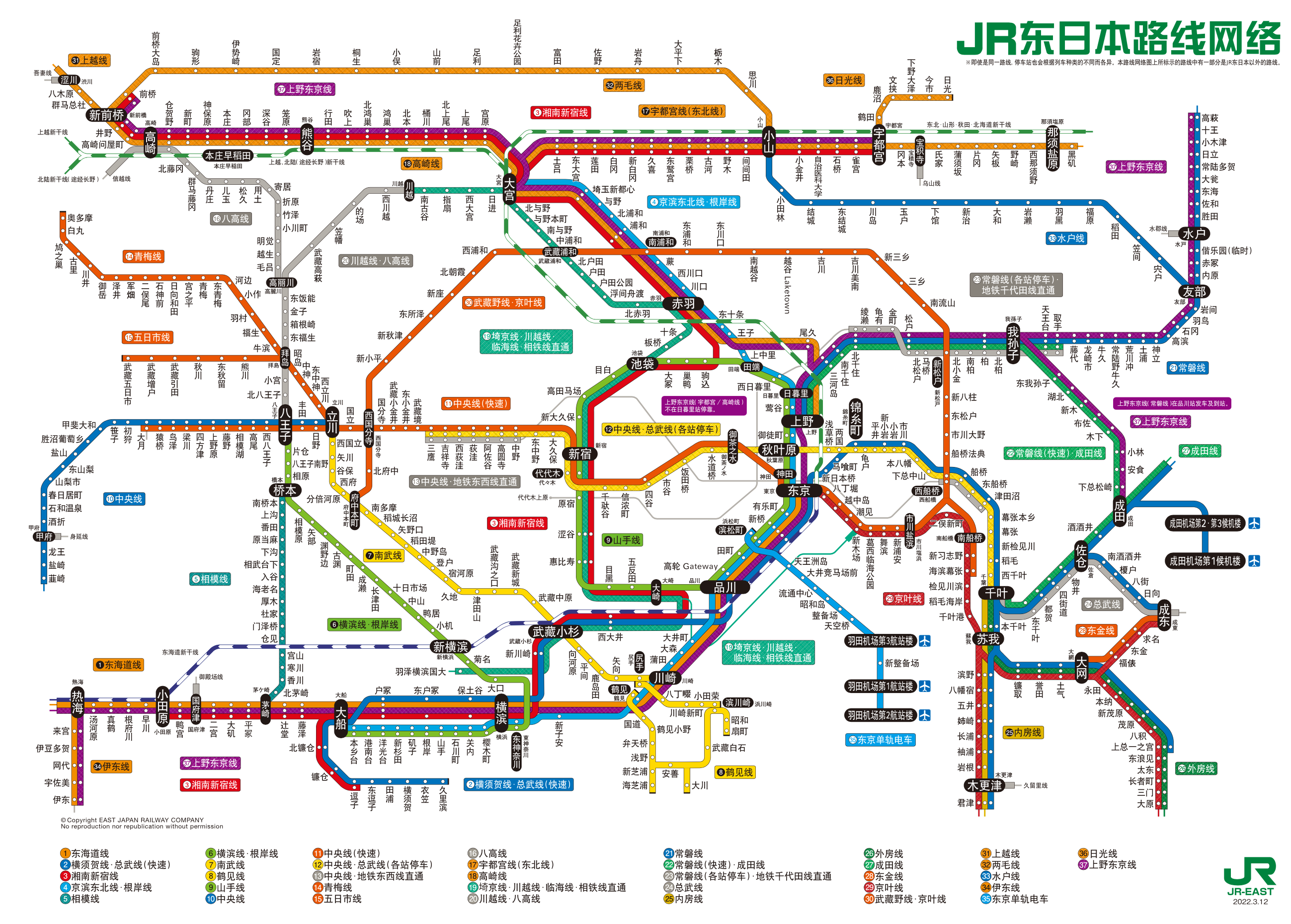 JR东日本列车线路种类有哪些？列车进站你会上错车吗？ A61