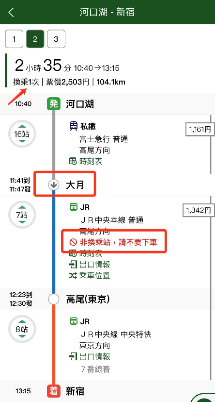 到底要不要下车？日本电车方便却让人搞不清的「直通运转」 A05