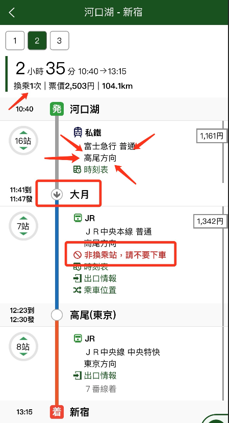 到底要不要下车？日本电车方便却让人搞不清的「直通运转」 A05