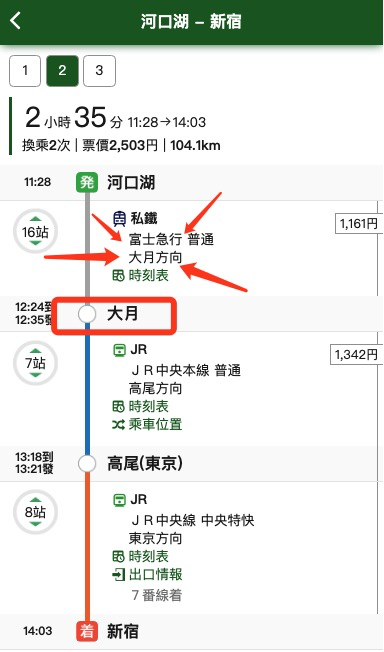 到底要不要下车？日本电车方便却让人搞不清的「直通运转」 A05