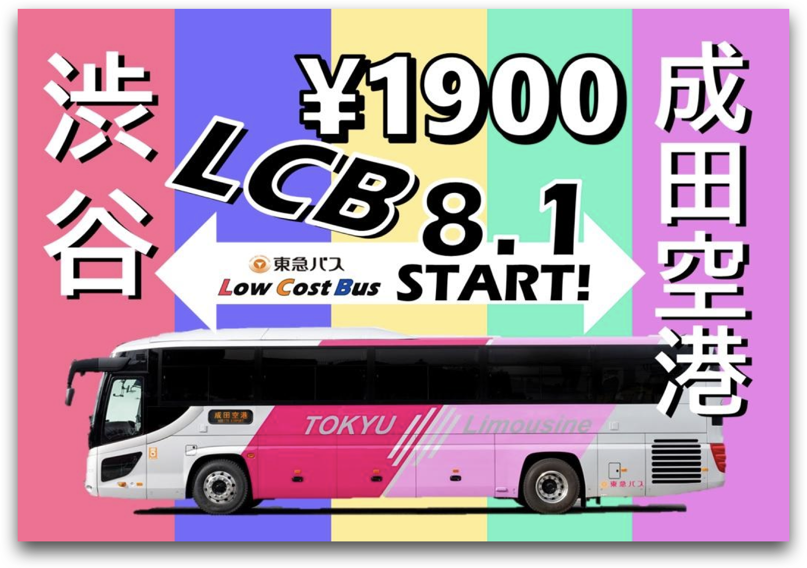 成田机场平价高速巴士轻松直达东京市区！最低只要1300円！(2023最新版) T14