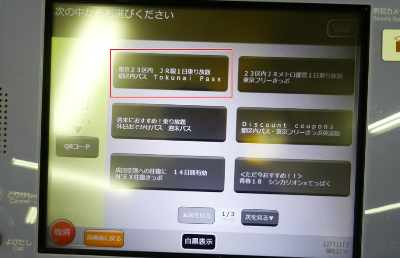 【东京】三种常用超值交通票推荐「Tokyo Subway Ticket」「东京都市地区通票」及「东京一日券」介绍 T25