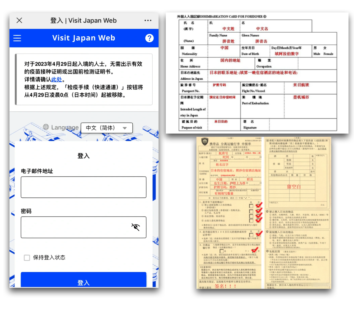 2023最新日本入境指南 手把手教你填写VJW入境卡 A04