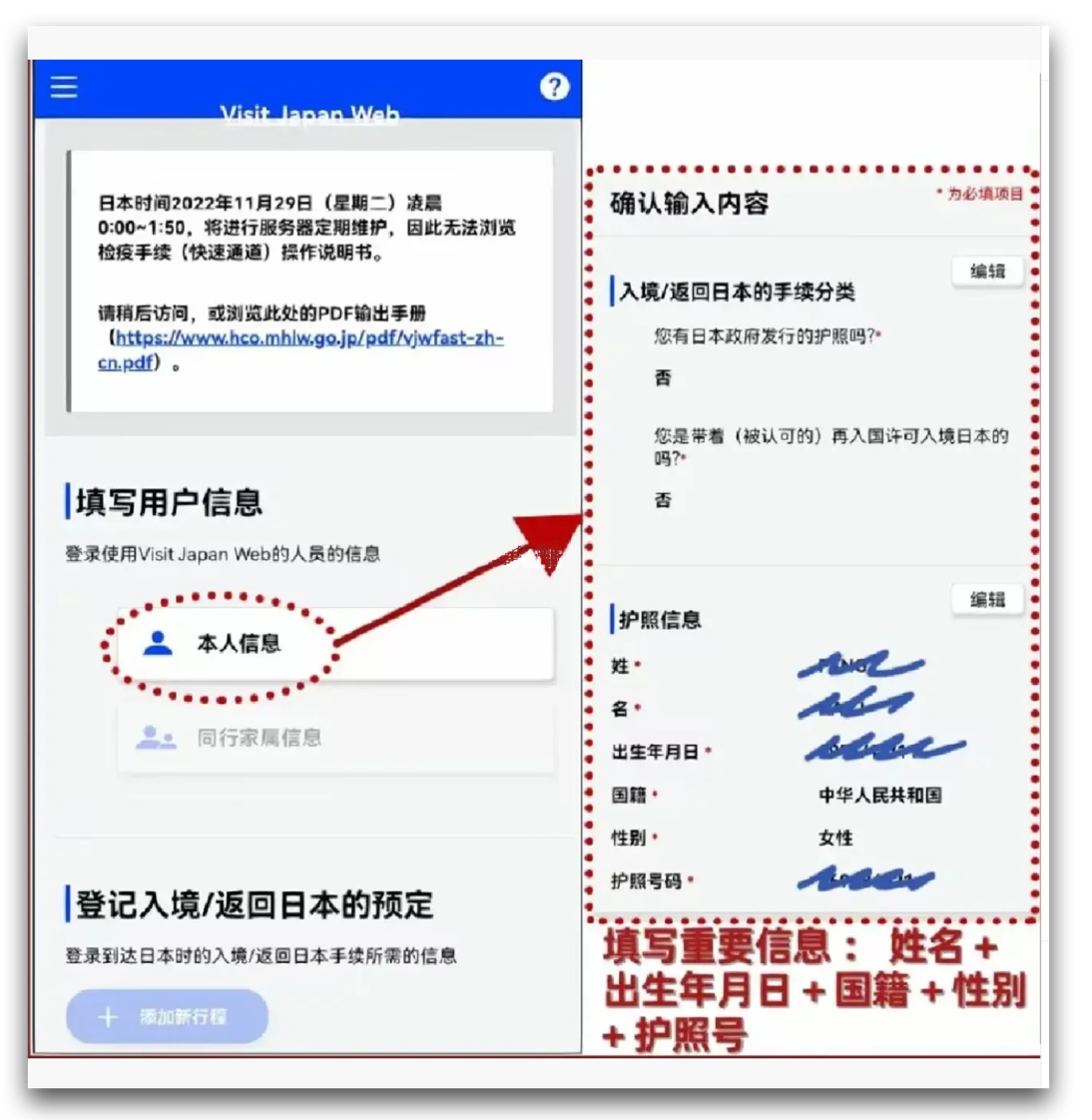 2023最新日本入境指南 手把手教你填写VJW入境卡 A04