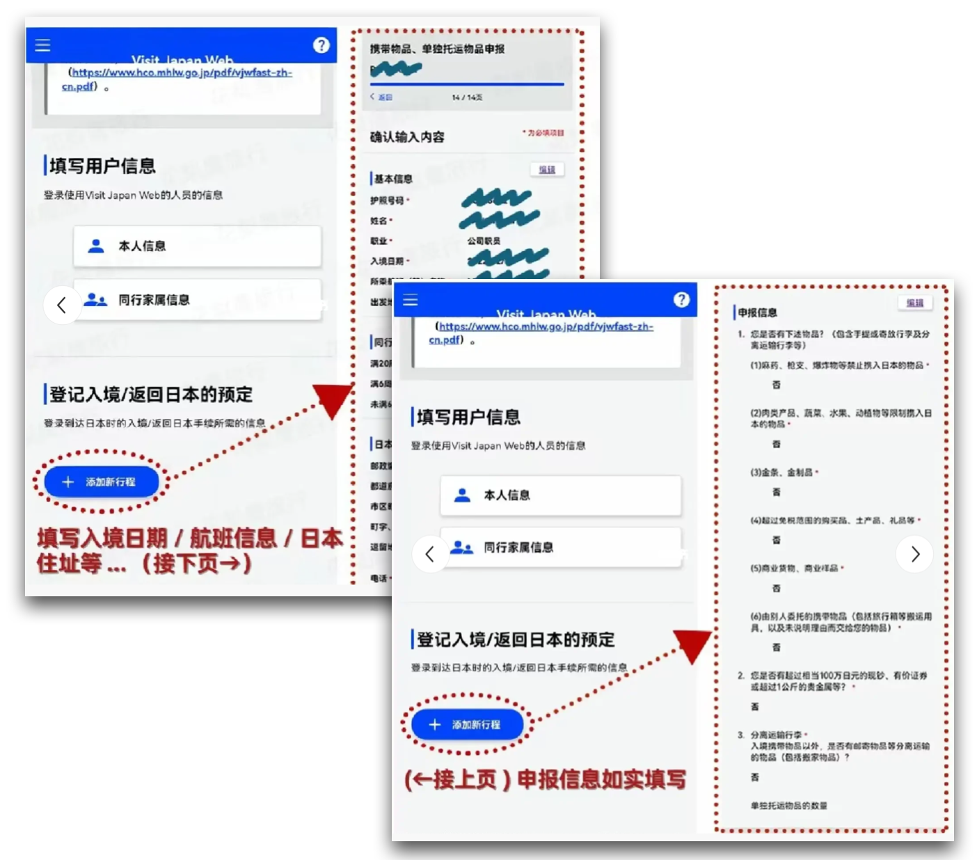 2023最新日本入境指南 手把手教你填写VJW入境卡 A04