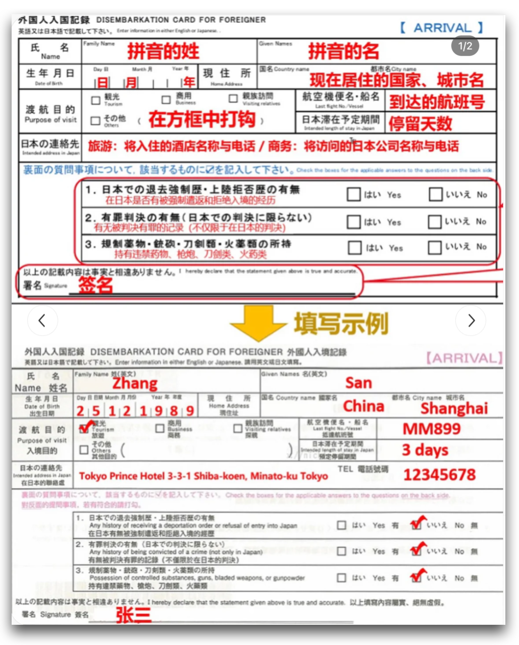 2023最新日本入境指南 手把手教你填写VJW入境卡 A04
