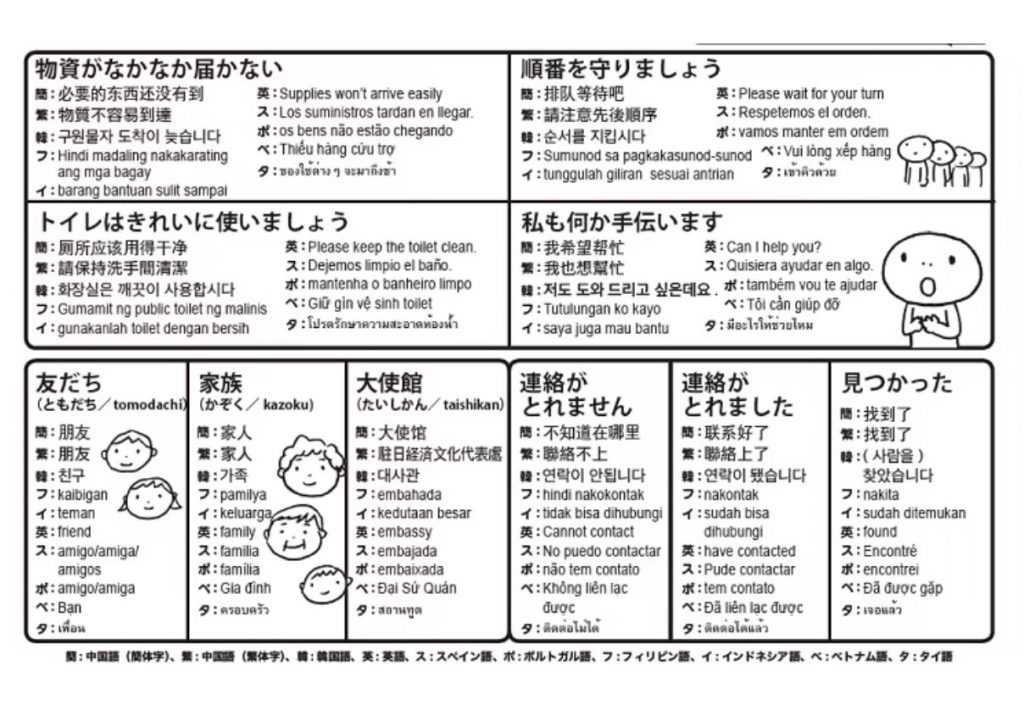 去日本旅行遇到突发台风地震灾害要如何应对