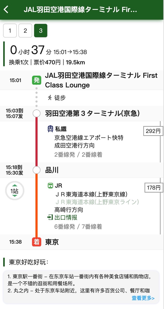 京急电铁换乘方案