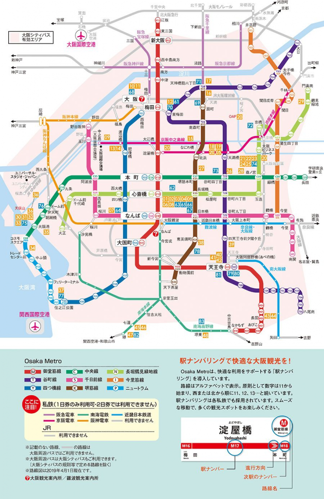 大阪交通全攻略 | 省时省力一篇说清