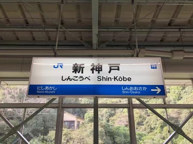 一篇搞懂大阪到神户的交通