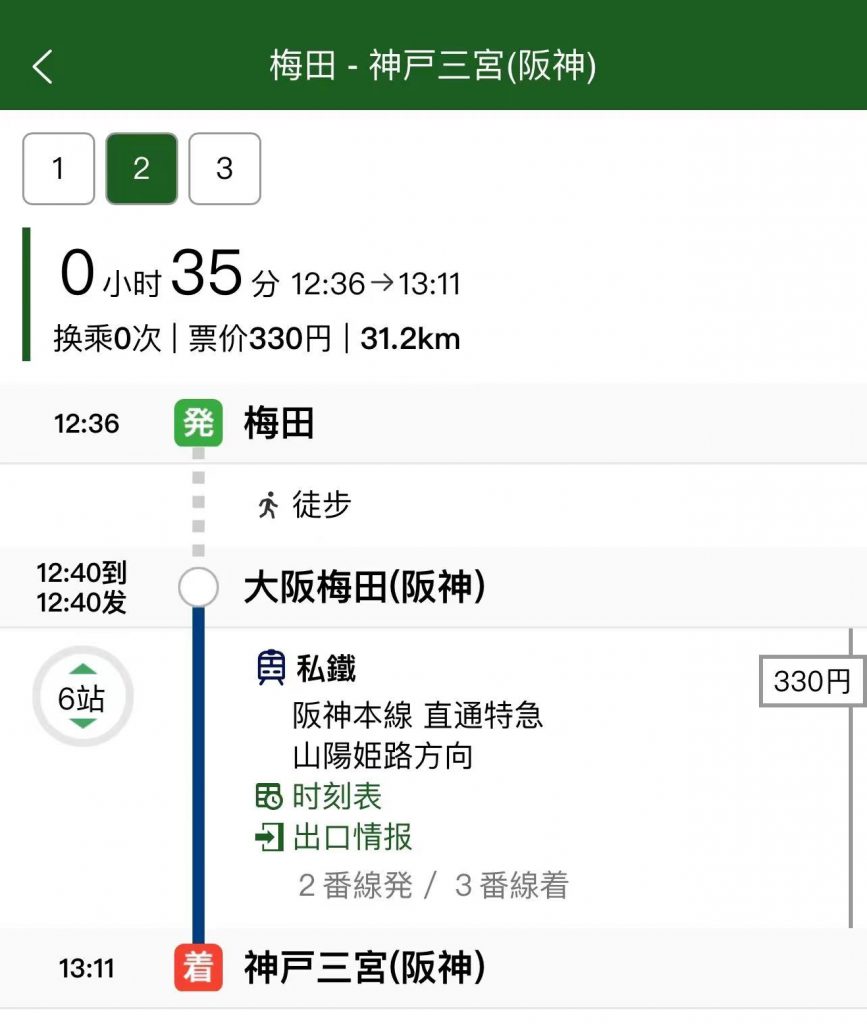 一篇搞懂大阪到神户的交通
