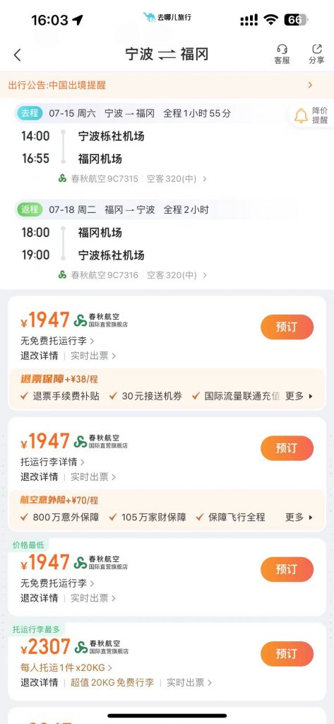 利好消息！中国赴日游回暖太慢？各大航司最近力度有点猛 202307  I14