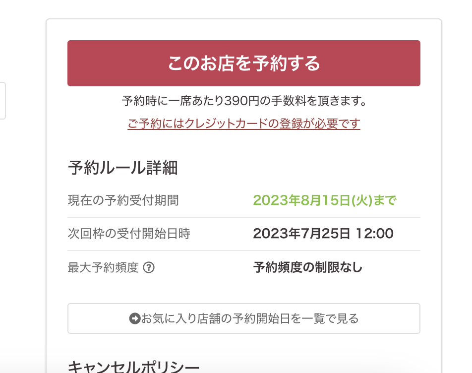 开启日本美食之旅——手把手教你日本餐厅预约！I22