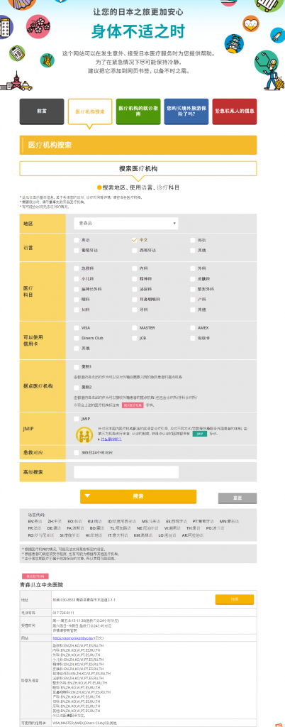 在日本生病怎么办？日本就医指南来啦！I17