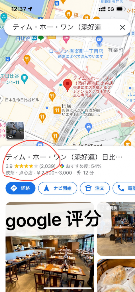 揭开日本店家Google超低分原因！I49