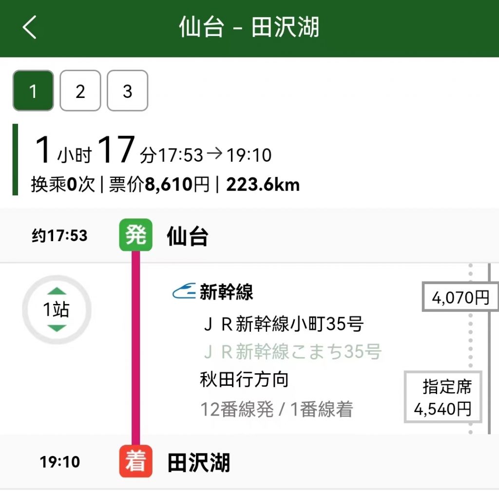 jr pass涨价前最后一波羊毛！日本东北地区深度旅行 I40