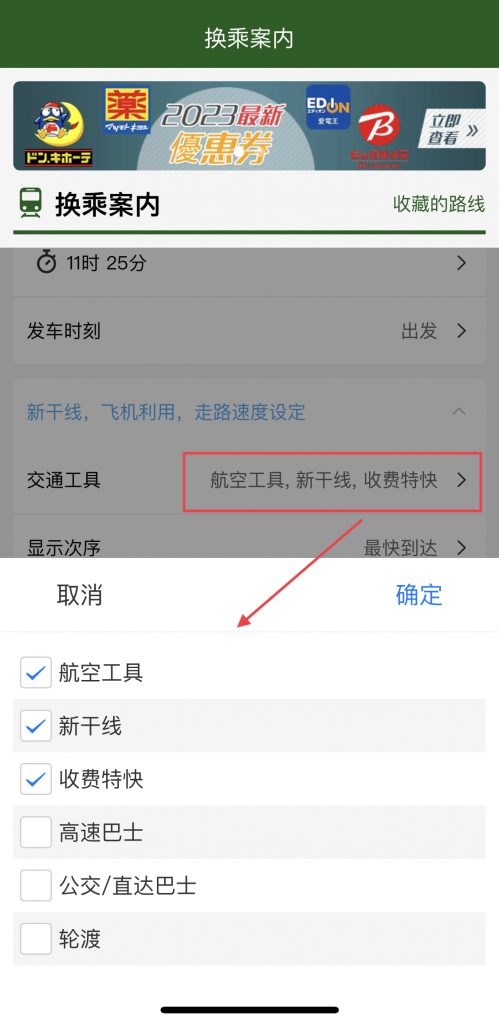 「换乘案内」APP使用说明书 A01