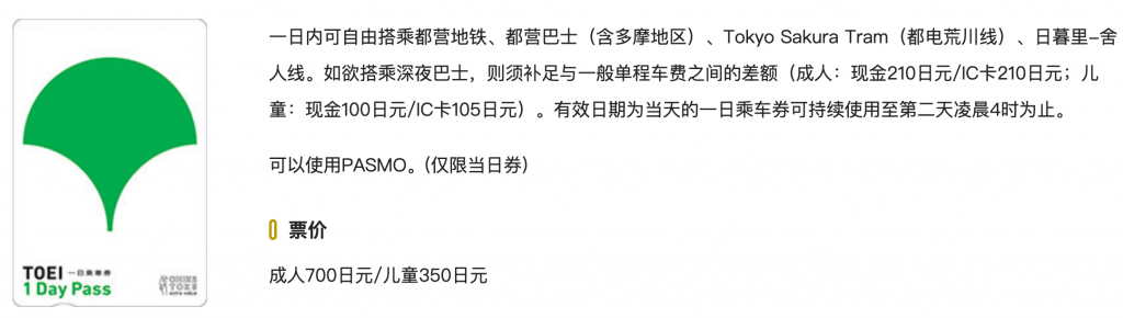 一篇搞懂东京地铁路线图/票价/优惠票券＆实用APP