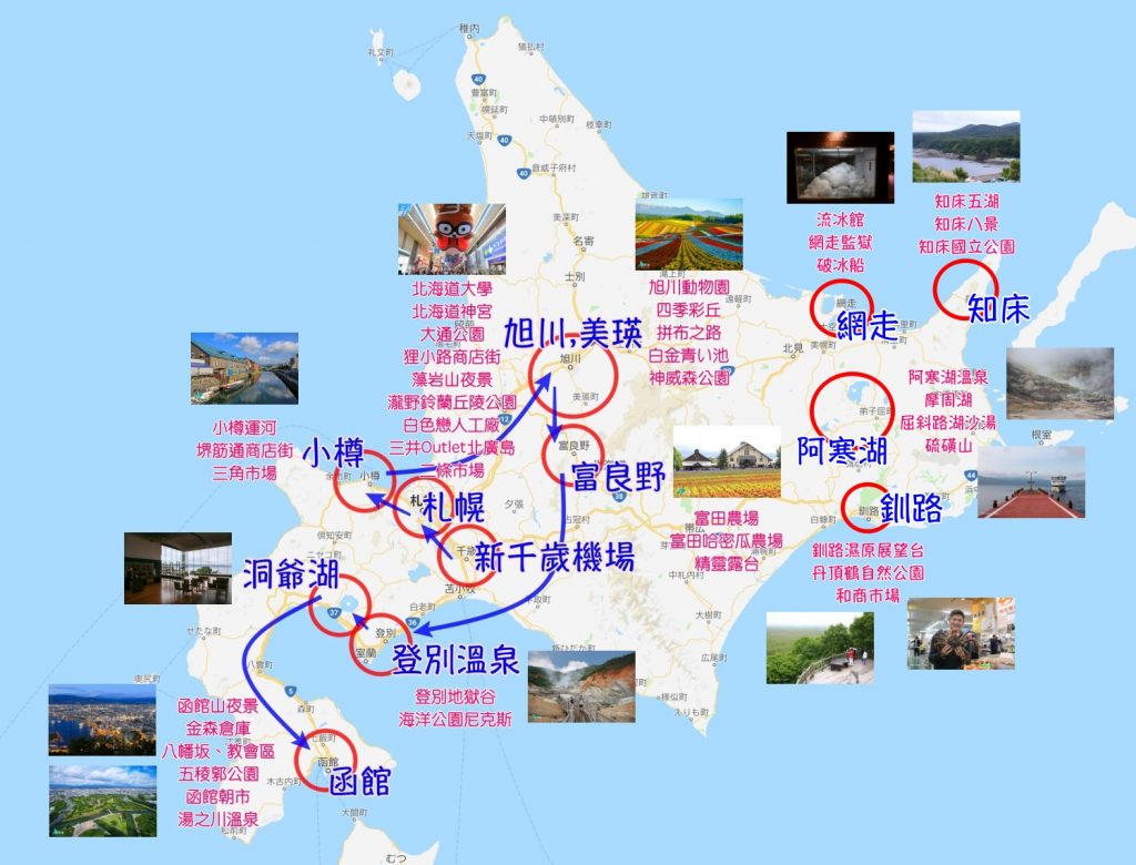 省钱畅游北海道 札幌/小樽/登别/美瑛/富良野景点交通推荐