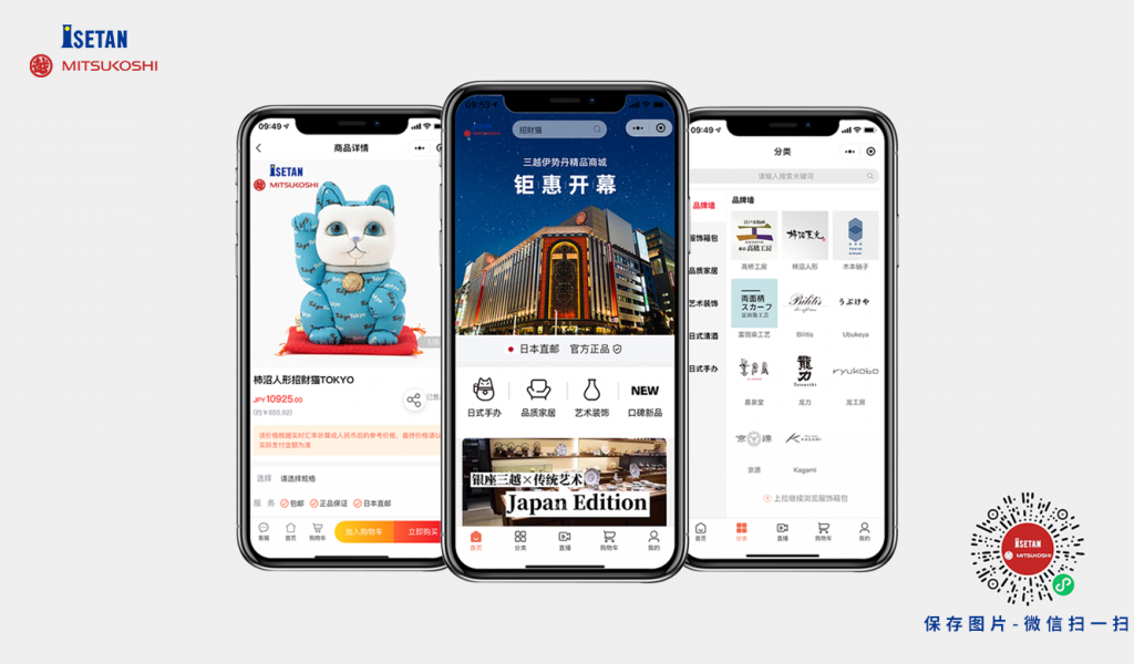 三越伊势丹百货官方跨境直邮商城正式上线