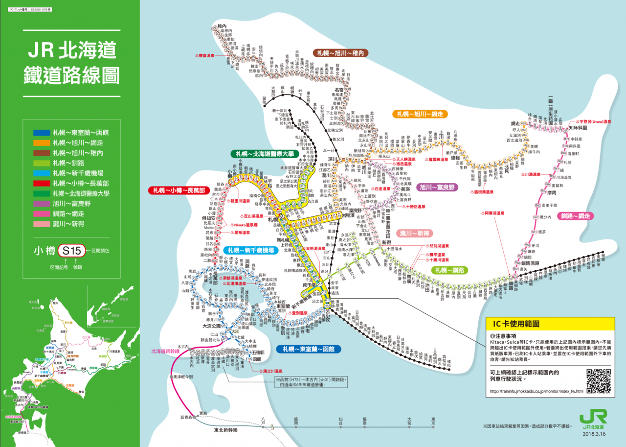 【北海道JR PASS】北海道JR铁路周游券(5日/7日/登别/富良野)攻略 H01