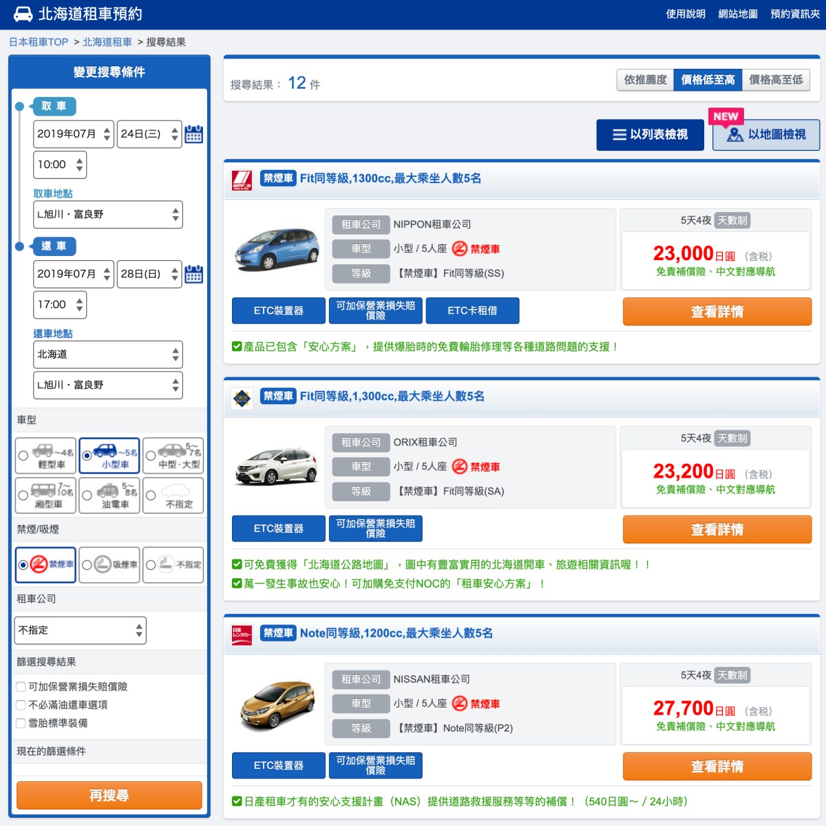 【旭川租車推薦】3分鐘搞定旭川租車！北海道HEP划算嗎？日產/Orix/Nippon哪家好？