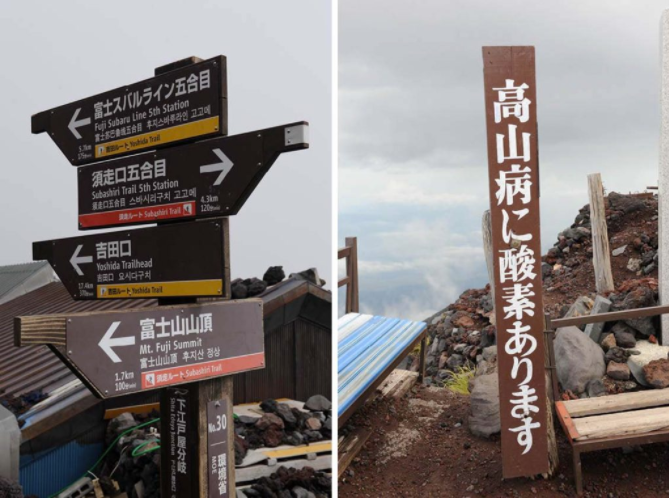 想去日本富士山顶看日出？首次攀登富士山不可不知的几件事！