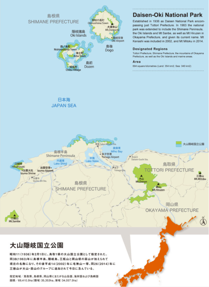 日本国家公园 大山隐岐国立公园 世界独一无二