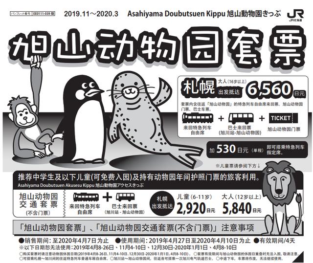 日本最有名气动物园：超过800万人游览，门票却60元不到