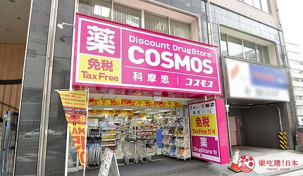 福冈药妆店就来这！「COSMOS科摩思」价格超狂，最高再享17％折扣优惠