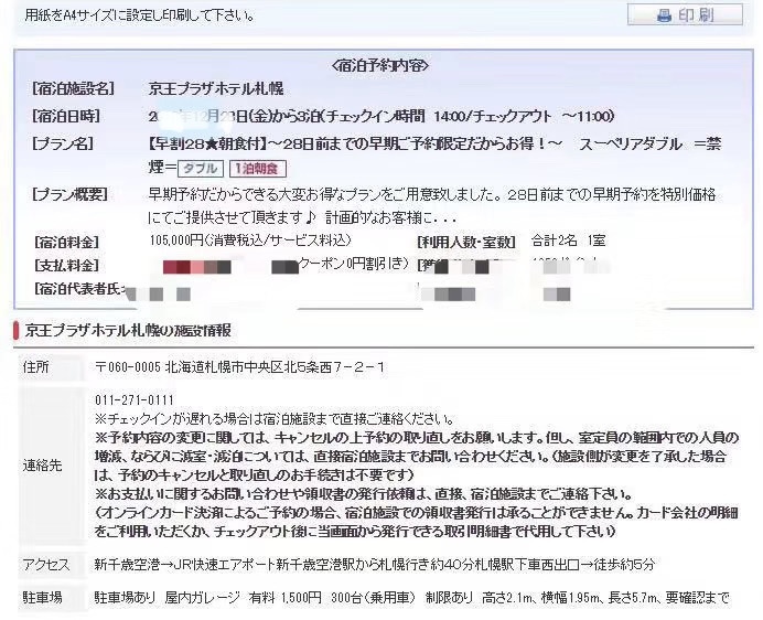 日本酒店6-8折预定 携程Booking折扣代订 A64