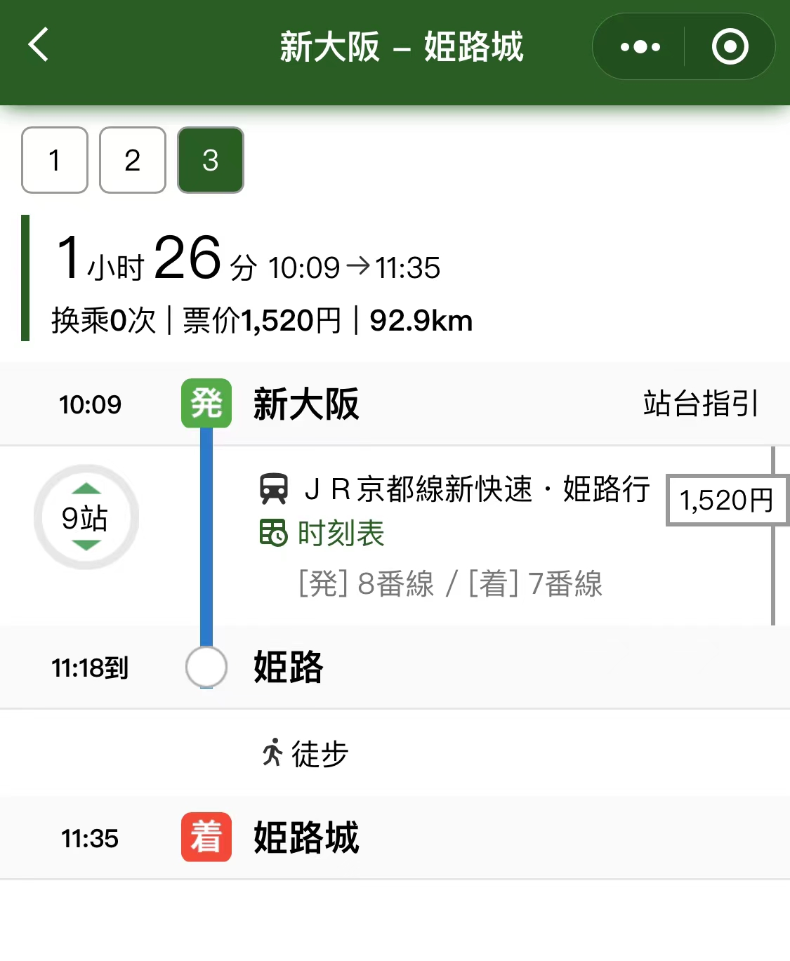 【关西周游卡KANSAI THRU PASS】京阪神交通景点全包神器票券 我该买吗？K26